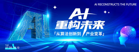 源文件下载【AI重构未来峰会背景板】编号：66130031751257379