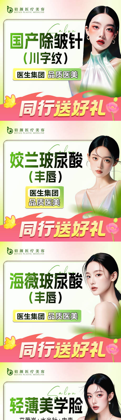 源文件下载【医美电商头图banner】编号：73620031770894319
