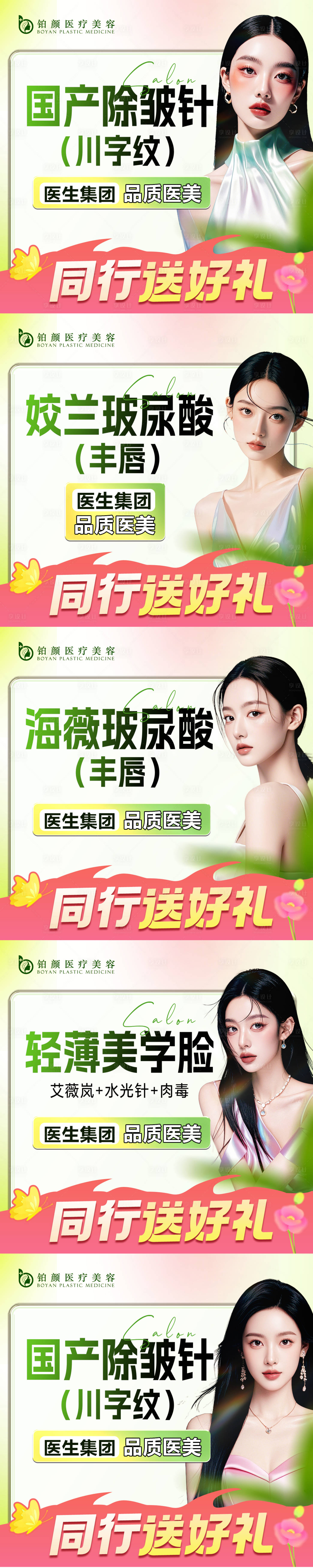 源文件下载【医美电商头图banner】编号：73620031770894319