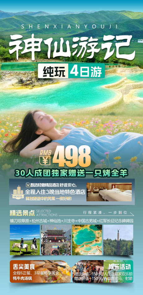 四川旅游海报