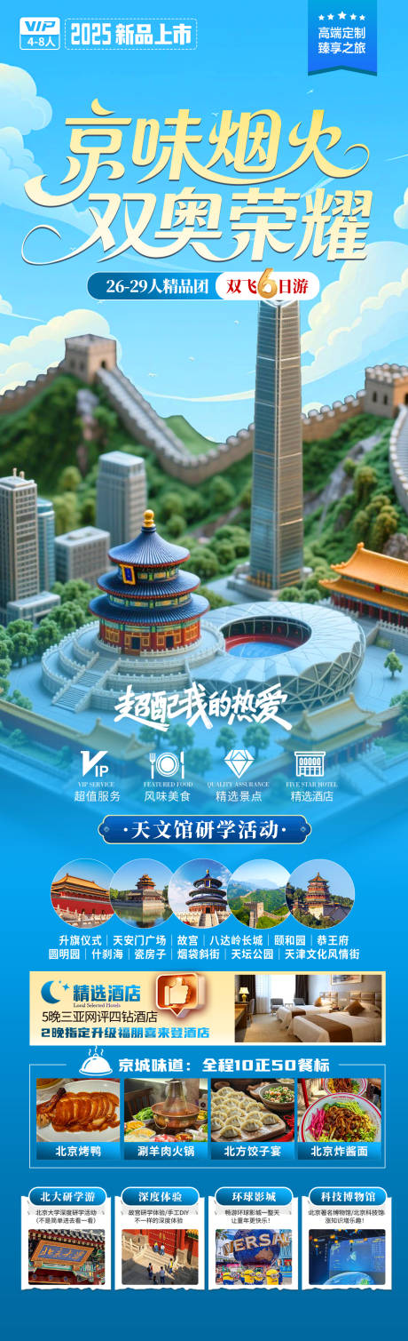 源文件下载【京味烟火双奥荣耀】编号：16500031823123975