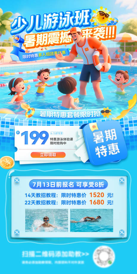 源文件下载【夏日暑期培训班游泳泳池课程海报展架 】编号：44810031916602089