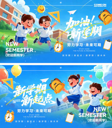 开学季新学期海报