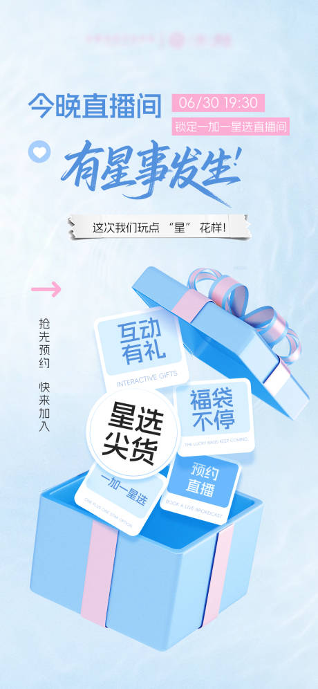 源文件下载【享设计】搜索编号：13160031899664140【礼盒直播活动海报】