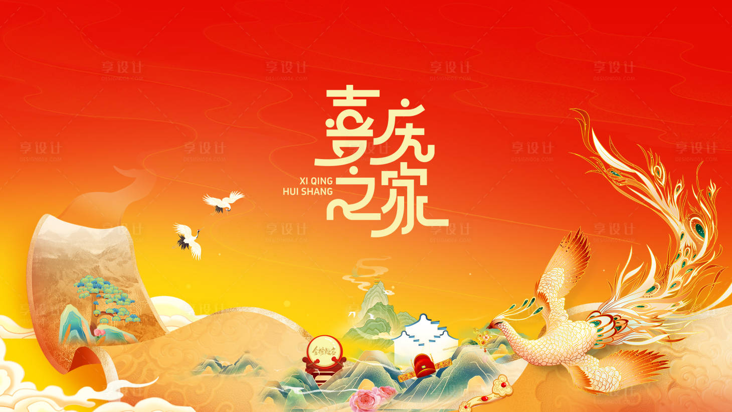 源文件下载【享设计】搜索编号：73240031933637168【喜庆主视觉】