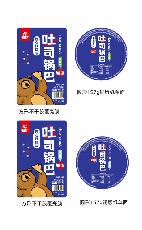 源文件下载【吐司锅巴包装设计】编号：98850032094028250