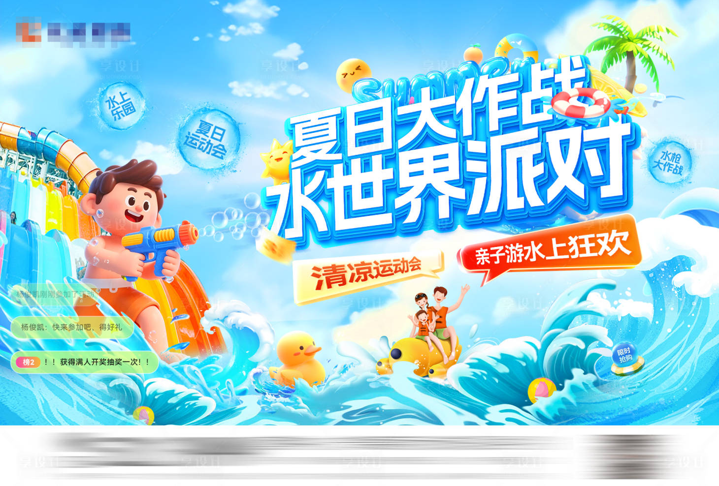 源文件下載【享設計】搜索編號：79820032178455888【暑期清涼運動會親子游】