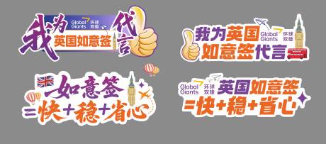源文件下載【享設計】搜索編號：20300031751605086【出國留學英國如意簽手舉牌】