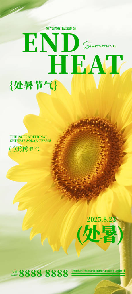 源文件下载【享设计】搜索编号：11110032115016096【处暑海报】