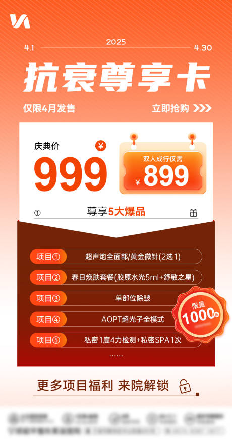 源文件下载【医美套餐卡海报】编号：80800031988339890