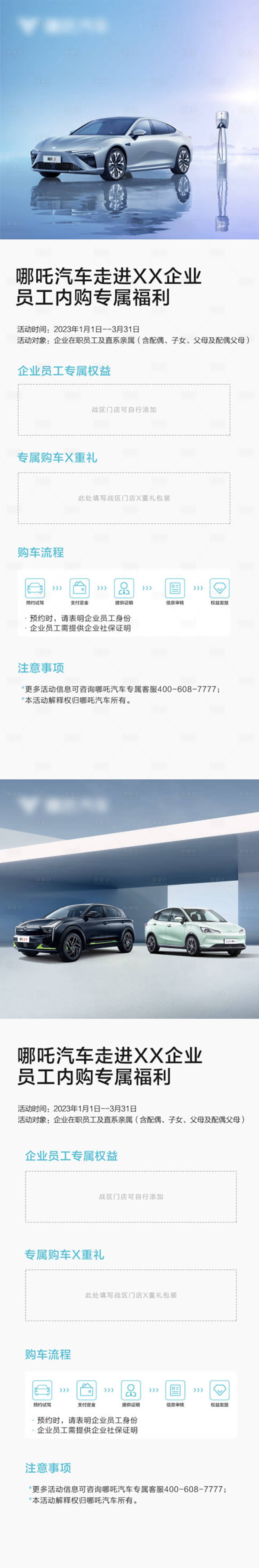源文件下載【享設計】搜索編號：25830031737583272【汽車員工福利長圖系列海報】