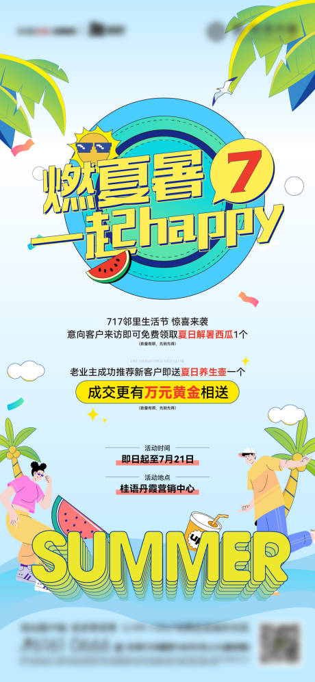 源文件下载【享设计】搜索编号：33940031923505328【夏日海报】