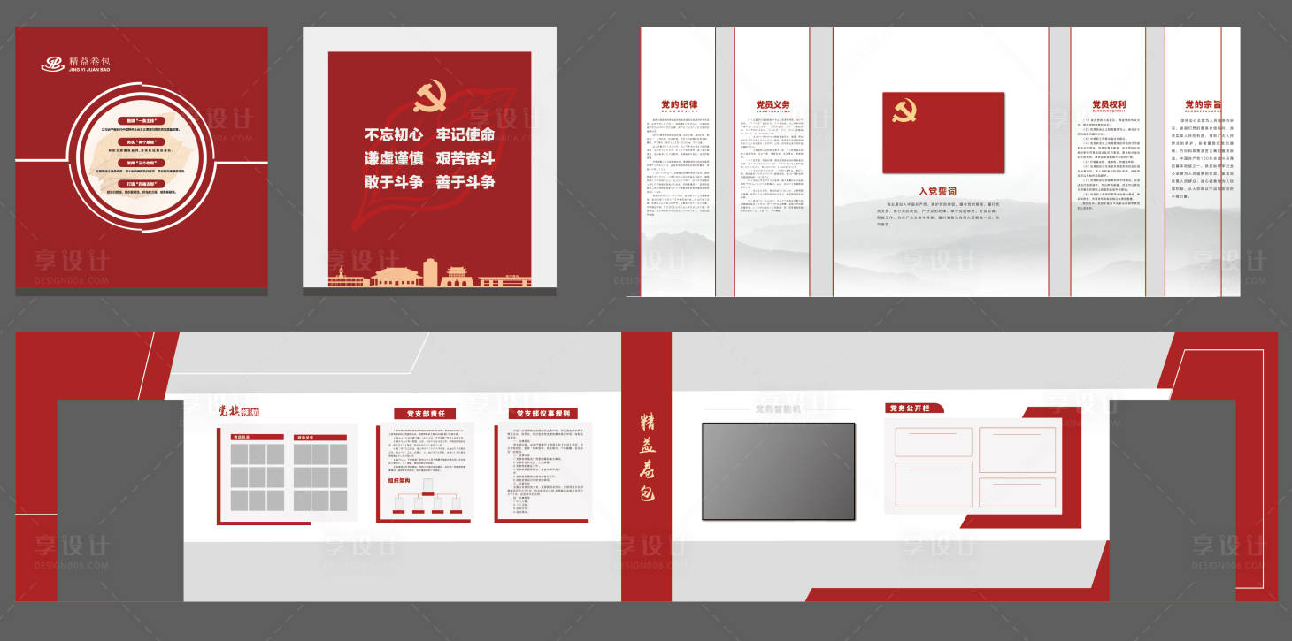 源文件下載【享設計】搜索編號：70350032066082401【黨建室文化墻背景板】
