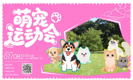 源文件下载【享设计】搜索编号：15580031794151498【萌宠运动会活动背景板】