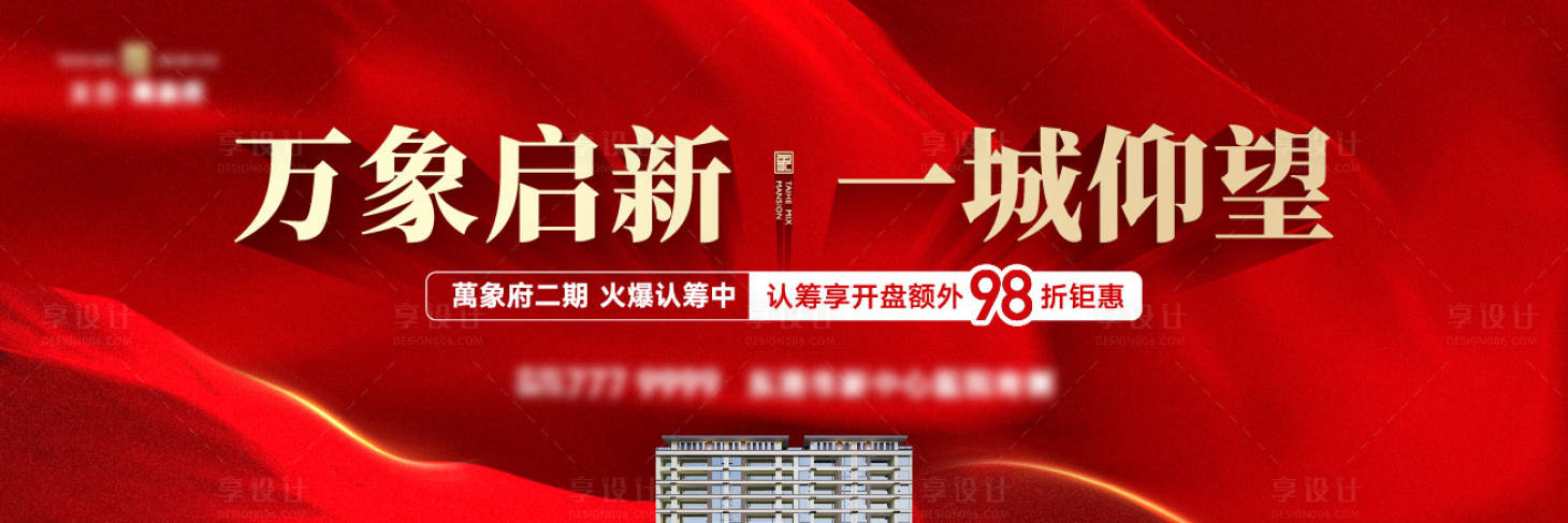 源文件下載【享設計】搜索編號：47840032054865756【戶外大牌紅色】