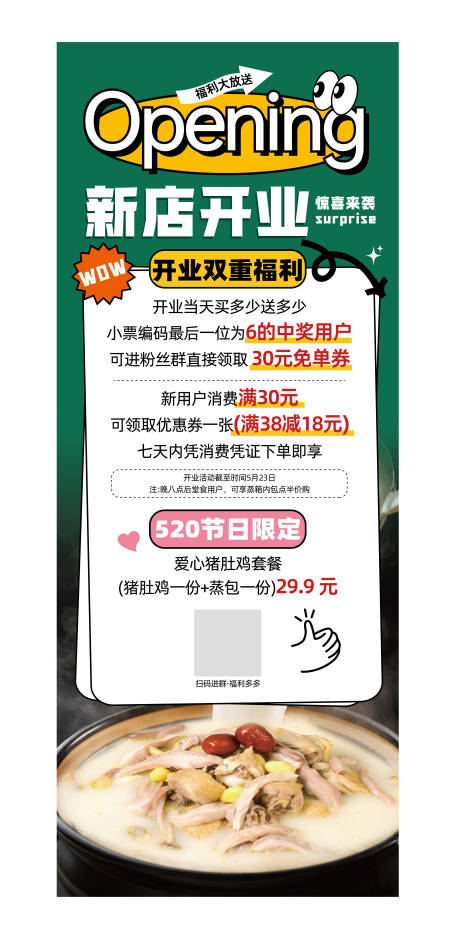 源文件下载【开业海报】编号：50440031899072721