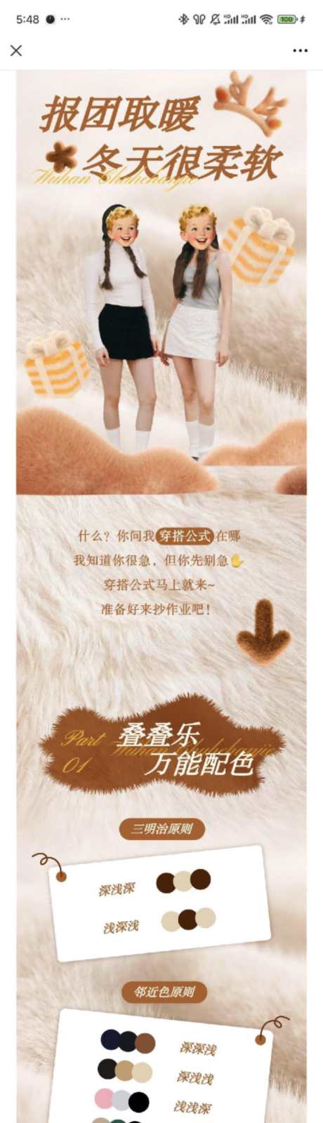 源文件下載【享設(shè)計(jì)】搜索編號(hào)：97100031832584463【秋冬商場(chǎng)服飾品牌合集長(zhǎng)圖專題設(shè)計(jì)】