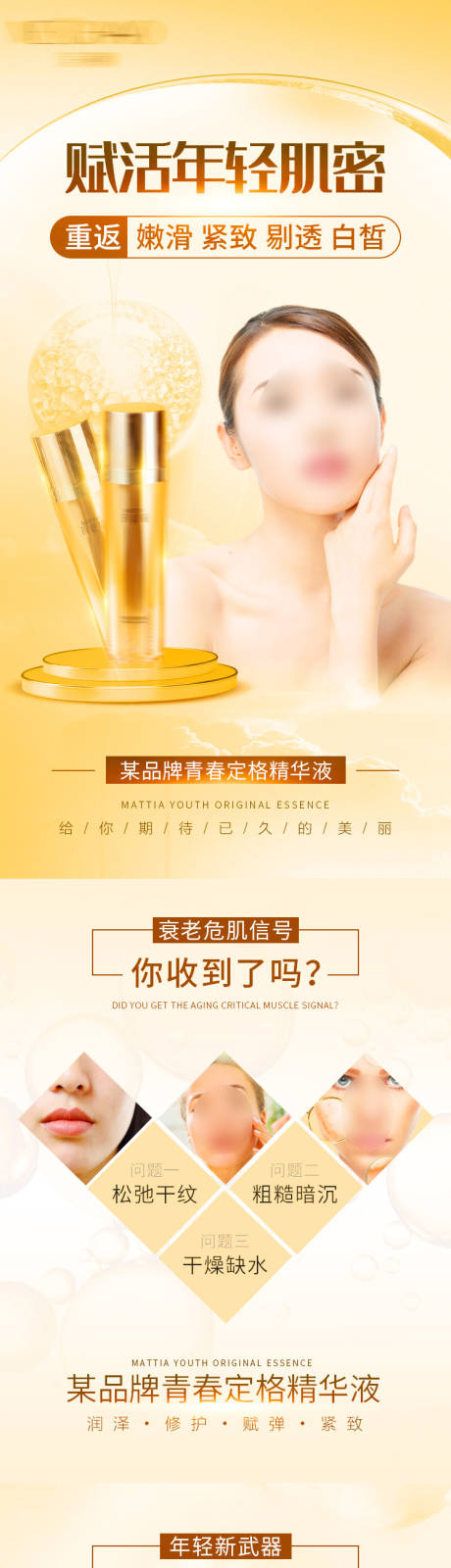 源文件下載【享設計】搜索編號：99160031848284693【精華液詳情頁】