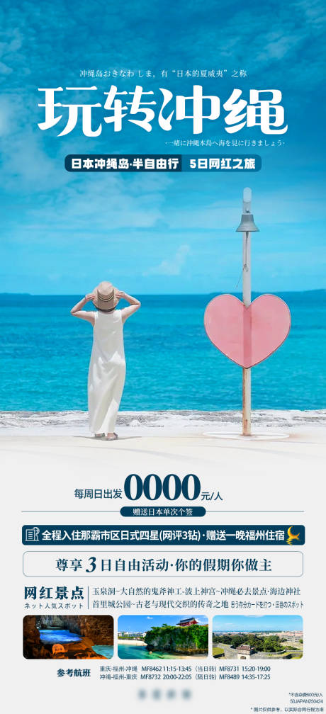 源文件下载【冲绳海报】编号：25960032037774800