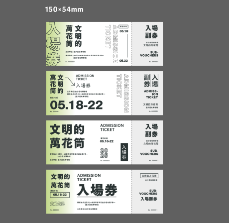 源文件下载【享设计】搜索编号：24210031925887545【门票排版卡券】