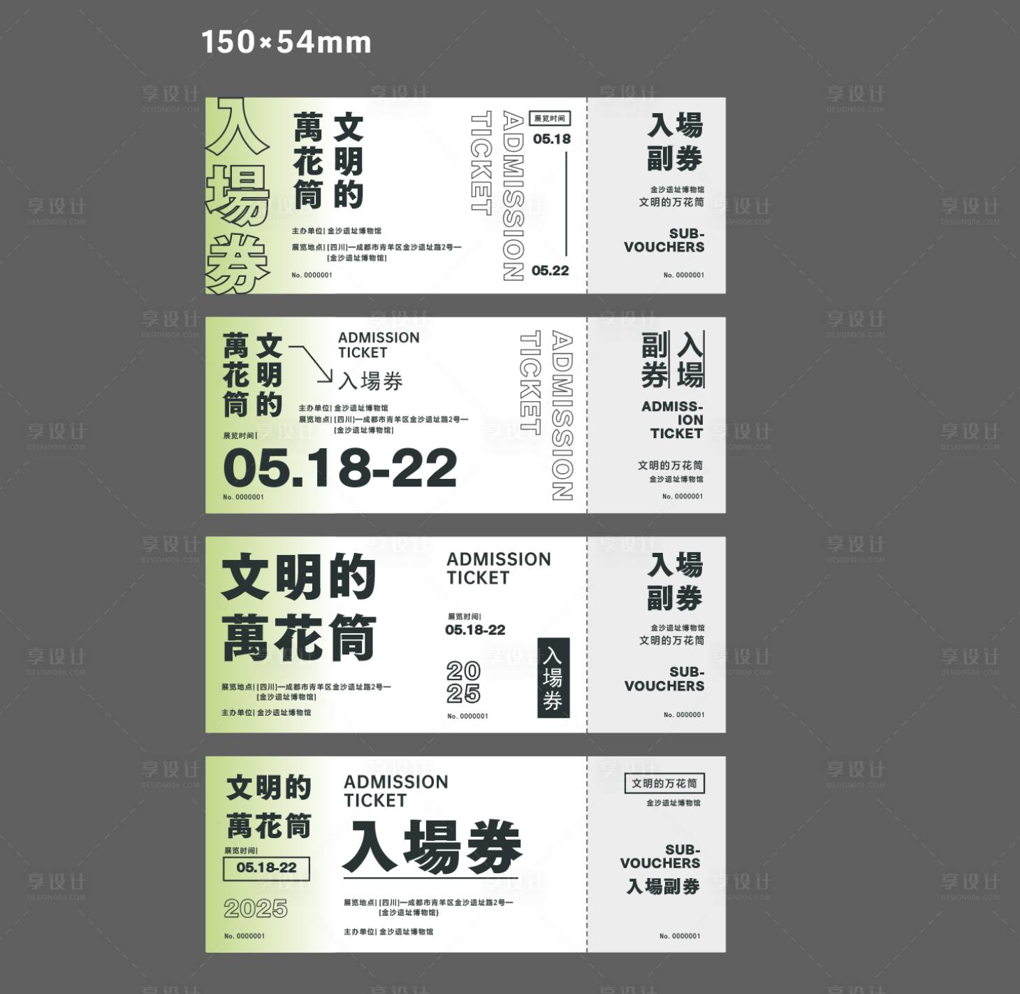 源文件下载【享设计】搜索编号：24210031925887545【门票排版卡券】