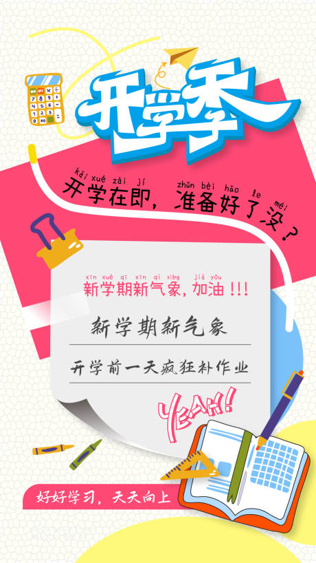 源文件下载【校园海报】编号：67200031717586113