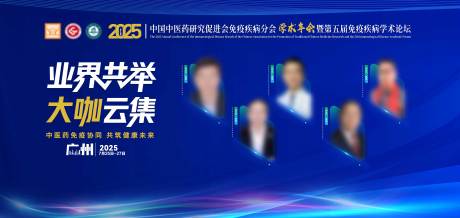 源文件下載【享設計】搜索編號：96180032127395911【醫學會議大咖匯聚banner圖】
