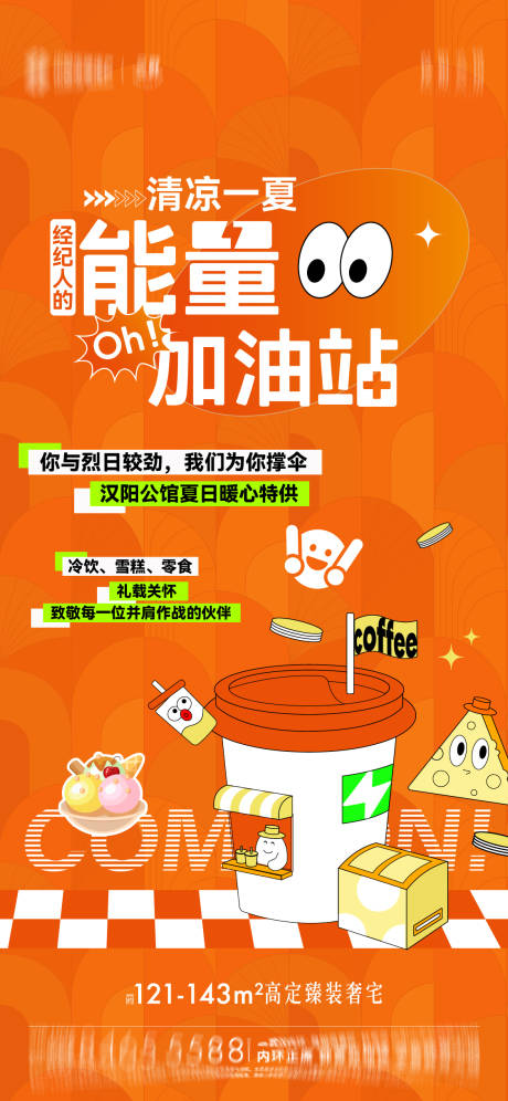 源文件下载【享设计】搜索编号：90750031692498929【能量加油站海报】