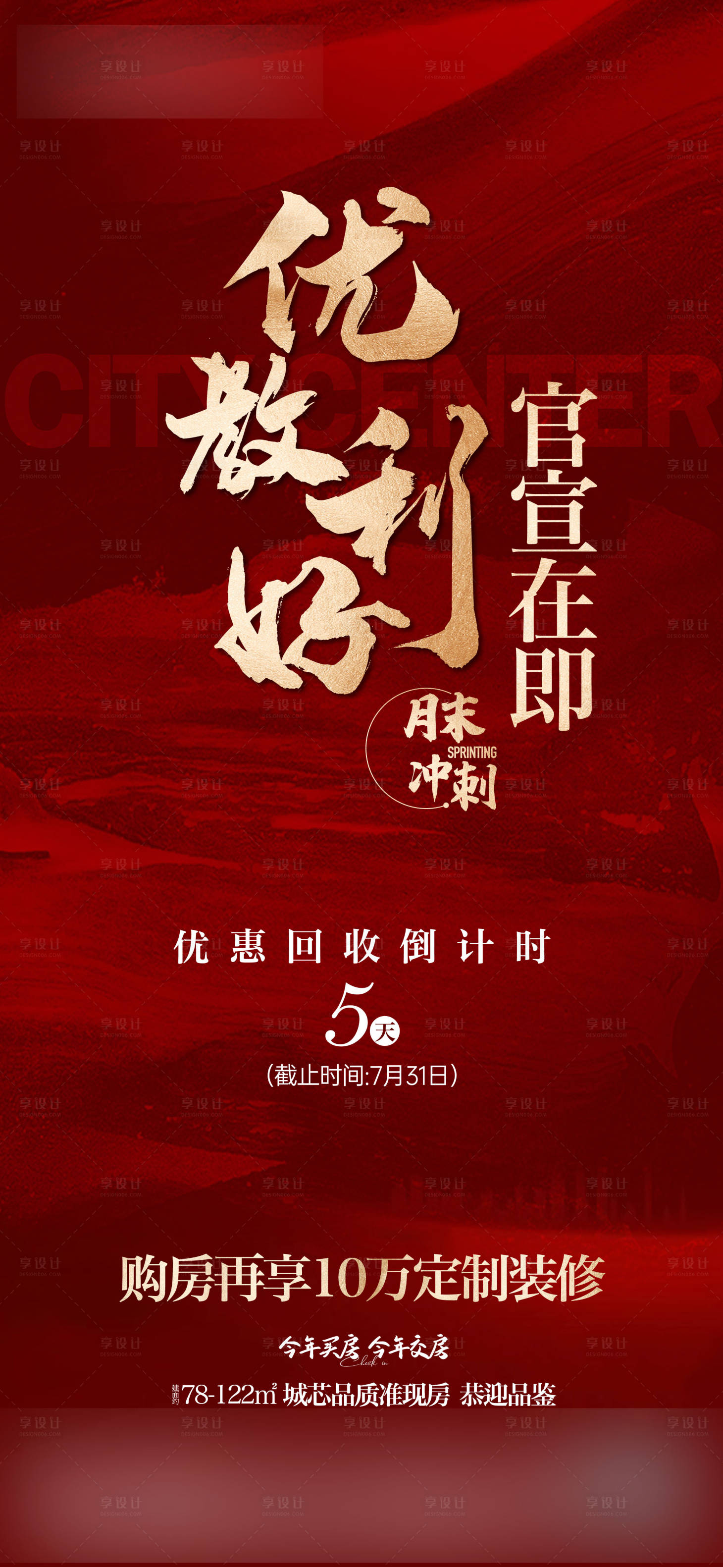 源文件下载【享设计】搜索编号：25470032086336712【冲刺单图】