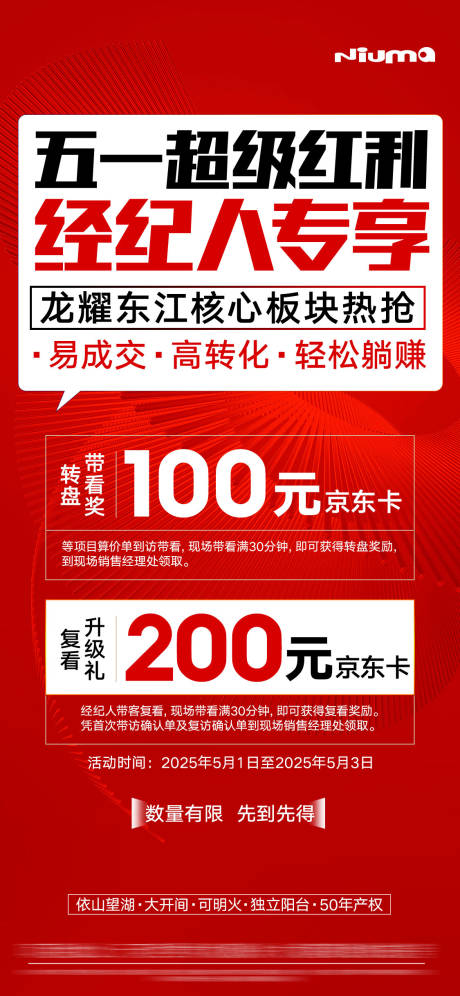 源文件下载【地产51经纪人大字报海报】编号：39430032223958952