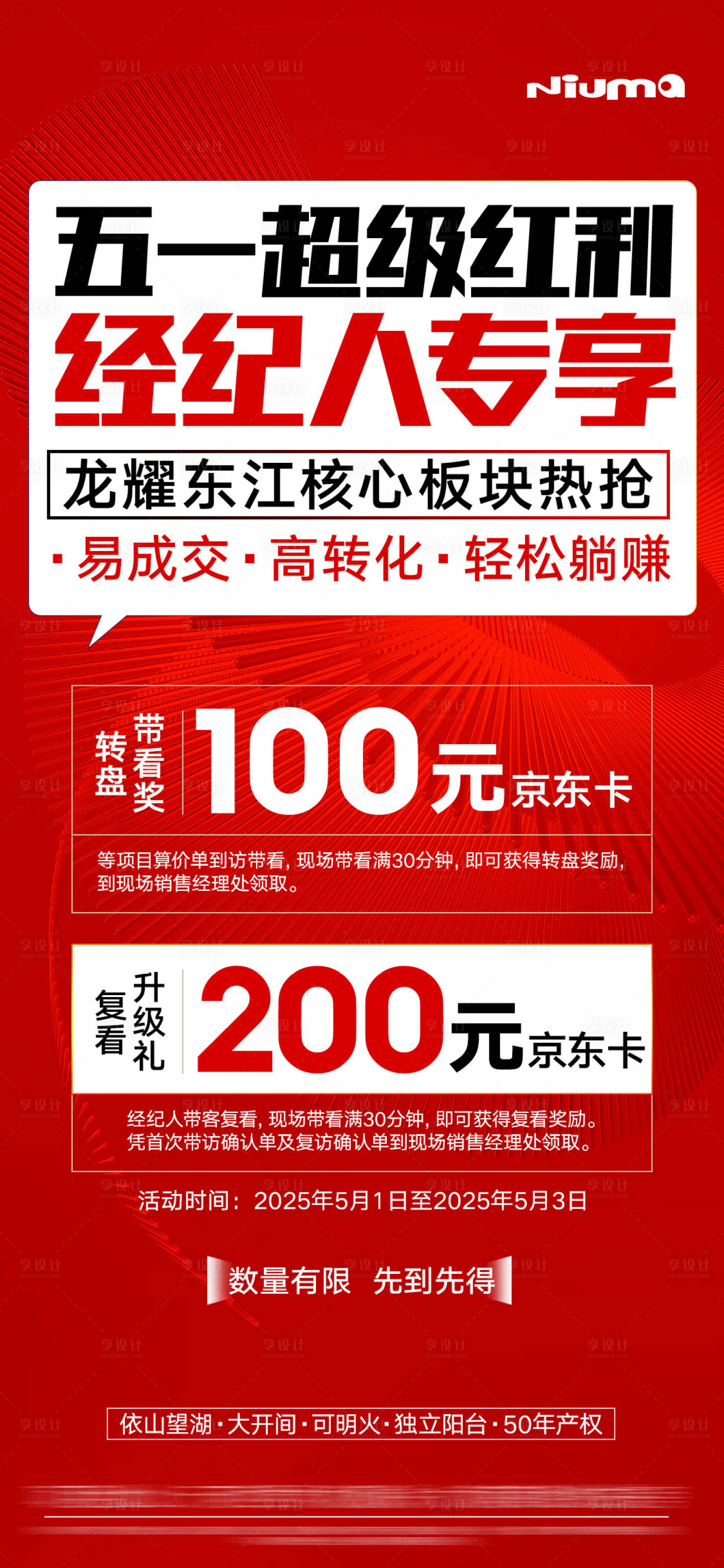 源文件下載【享設計】搜索編號：39430032223958952【地產51經紀人大字報海報】