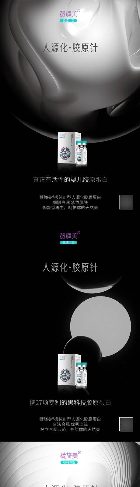 源文件下载【享设计】搜索编号：54970032232274285【三型胶原蛋白】