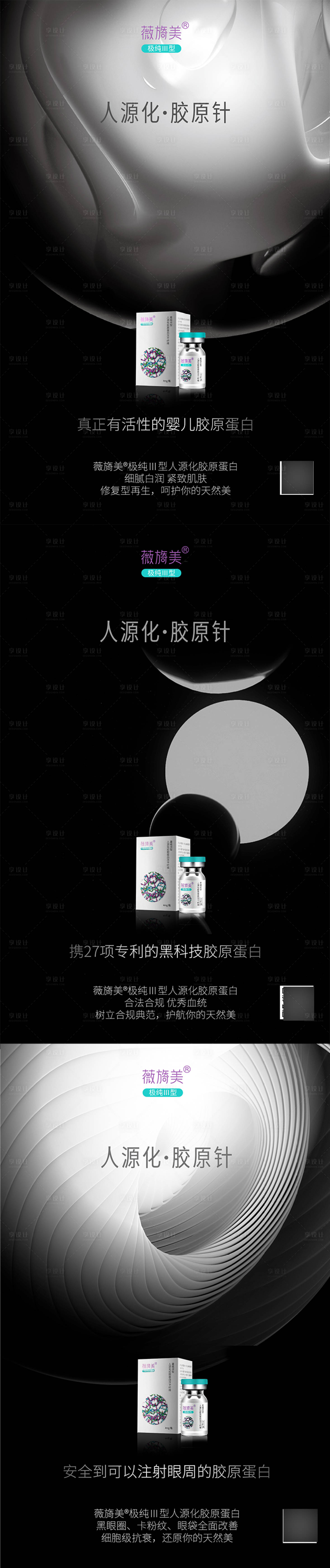 源文件下载【享设计】搜索编号：54970032232274285【三型胶原蛋白】