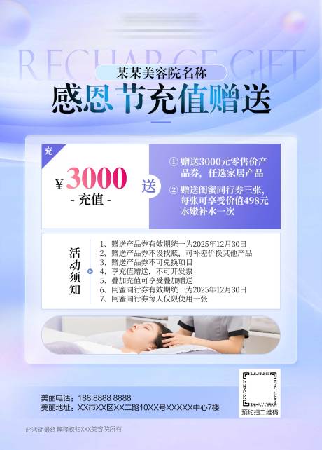 源文件下载【美容院充值活动单页】编号：89430031820747372