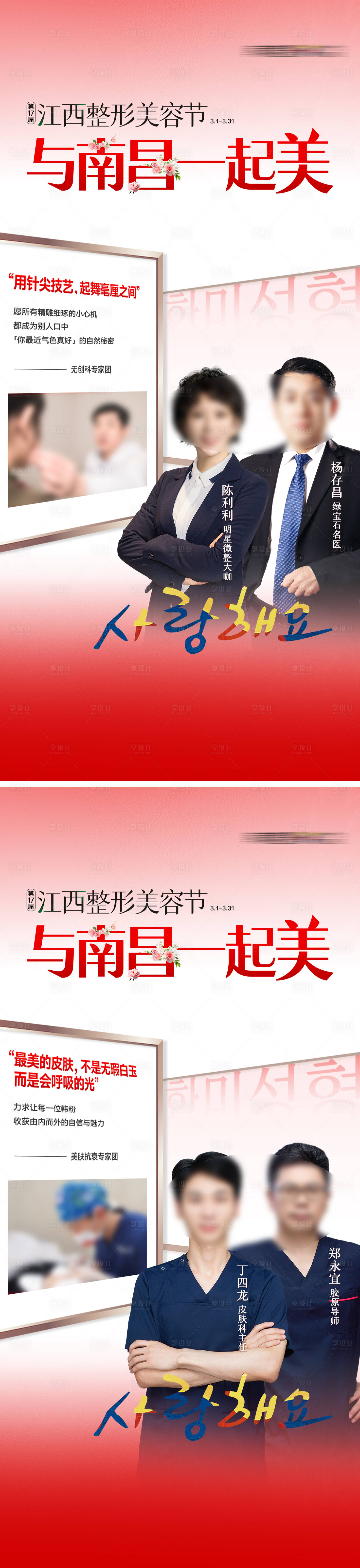 源文件下載【享設(shè)計】搜索編號：39110031762437705【醫(yī)美江西整形美容節(jié)海報】