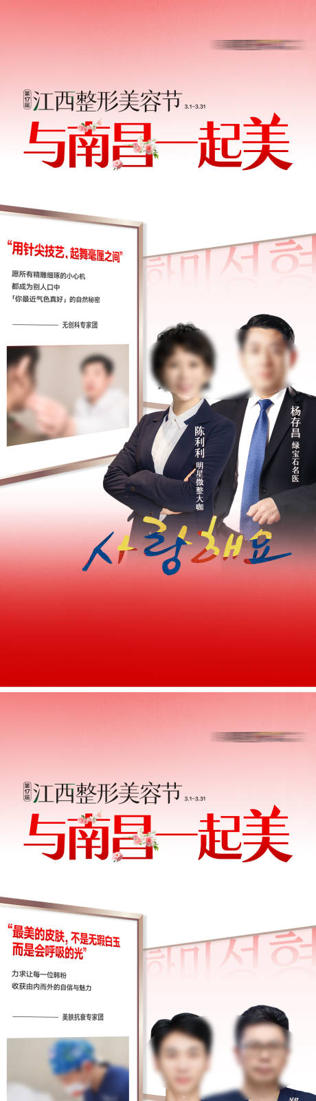 医美江西整形美容节海报