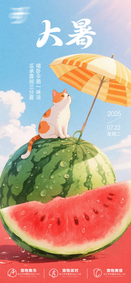 源文件下载【享设计】搜索编号：48150031802753023【大暑节气海报。】