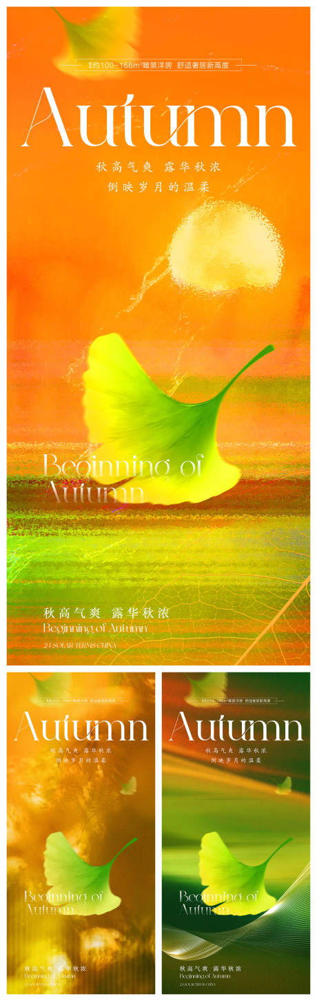 源文件下载【立秋节气移动端海报】编号：96720032038841534