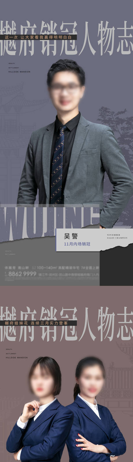 人物销冠直播海报