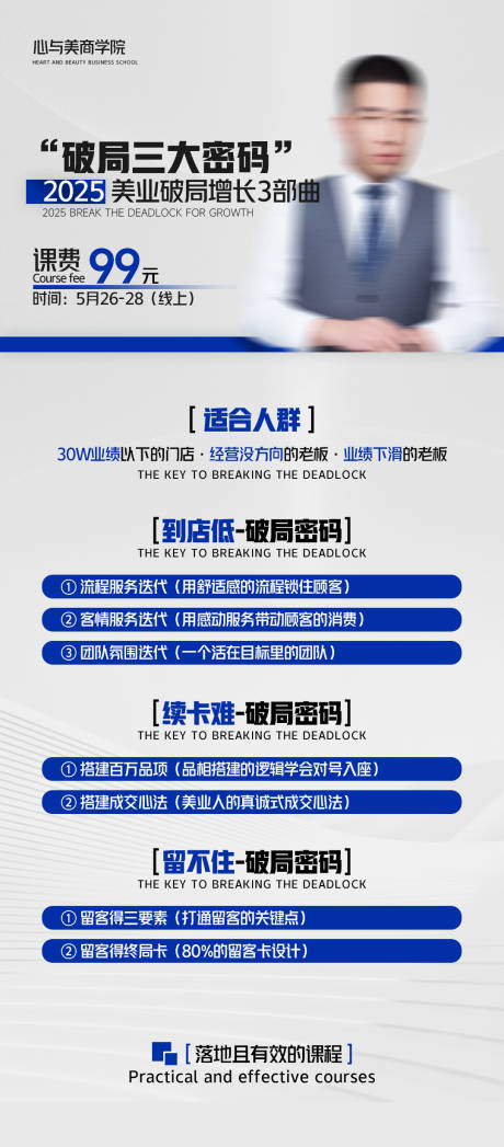 源文件下載【享設計】搜索編號：52800031881197002【破局增長宣傳海報】