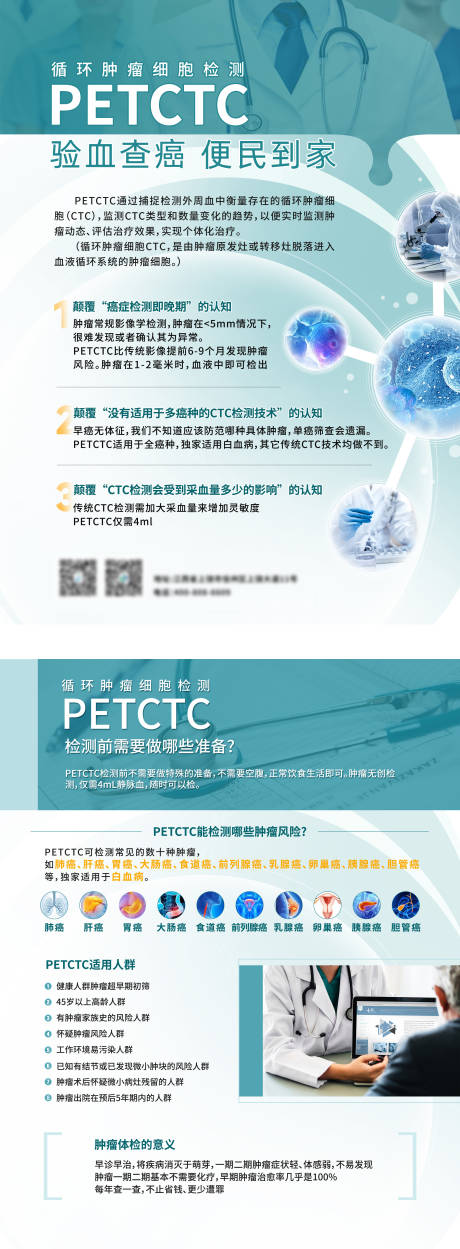 源文件下載【循環(huán)腫瘤檢測單頁海報】編號：31440032235152488