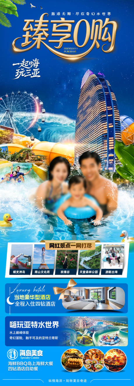 源文件下载【海南三亚旅游海报】编号：21170031842218737