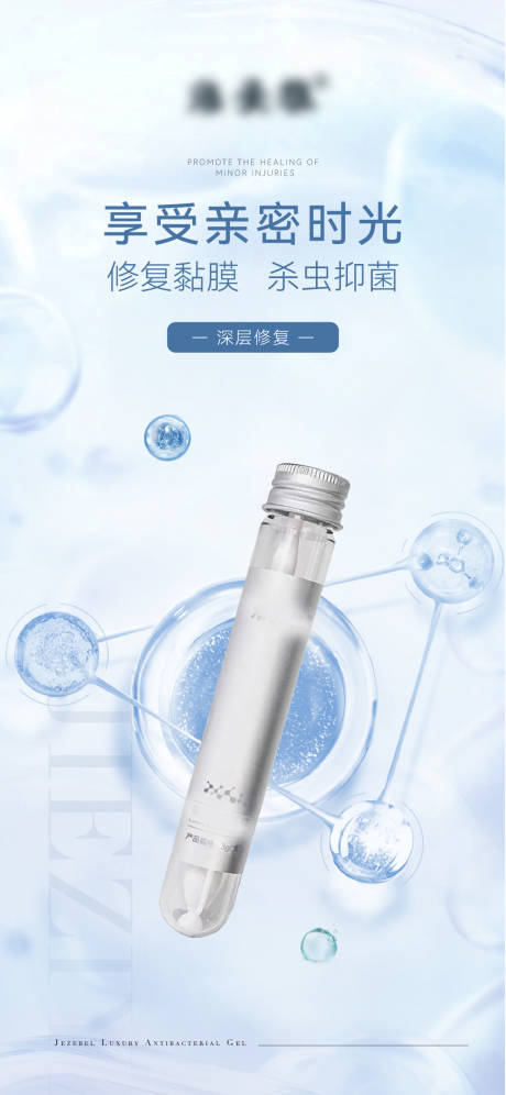 源文件下載【私護產品海報】編號：33320032071903090