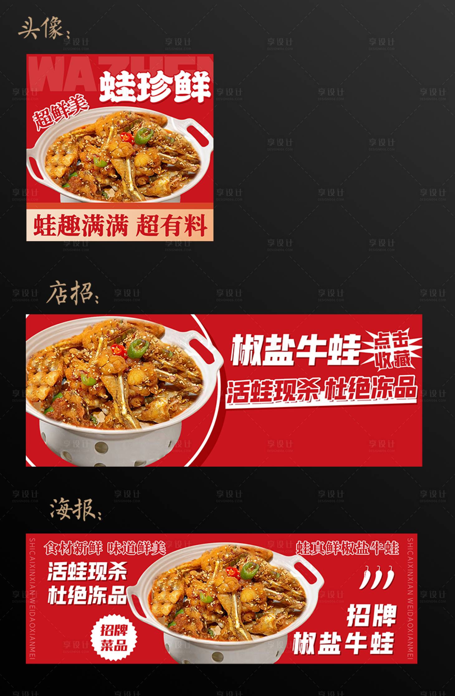 源文件下載【享設計】搜索編號：96850032206895576【牛蛙美團外賣海報】