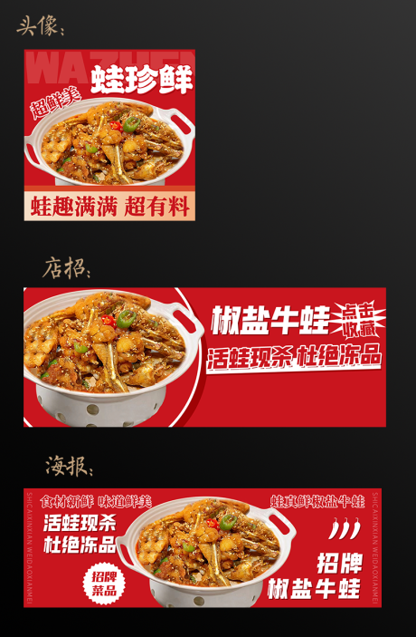 牛蛙美团外卖海报