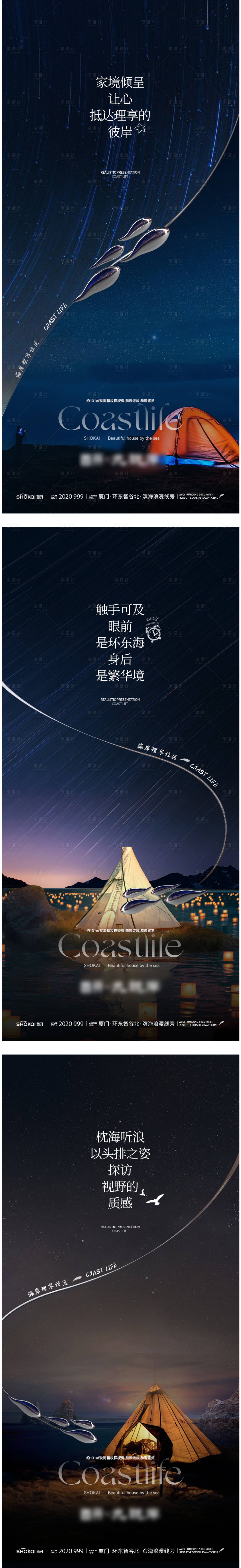 源文件下载【享设计】搜索编号：66570032178634767【海景提报系列】