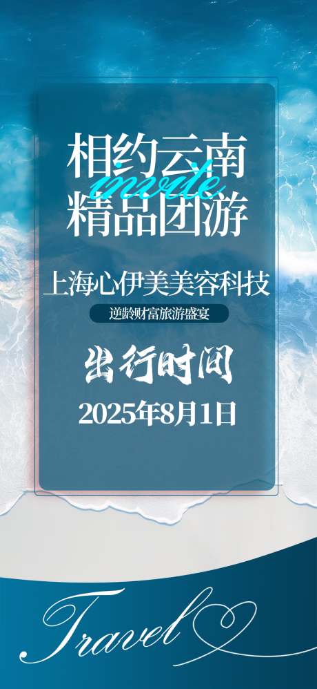 源文件下載【企業(yè)公告出行預(yù)告海報(bào)】編號：22830031958752103