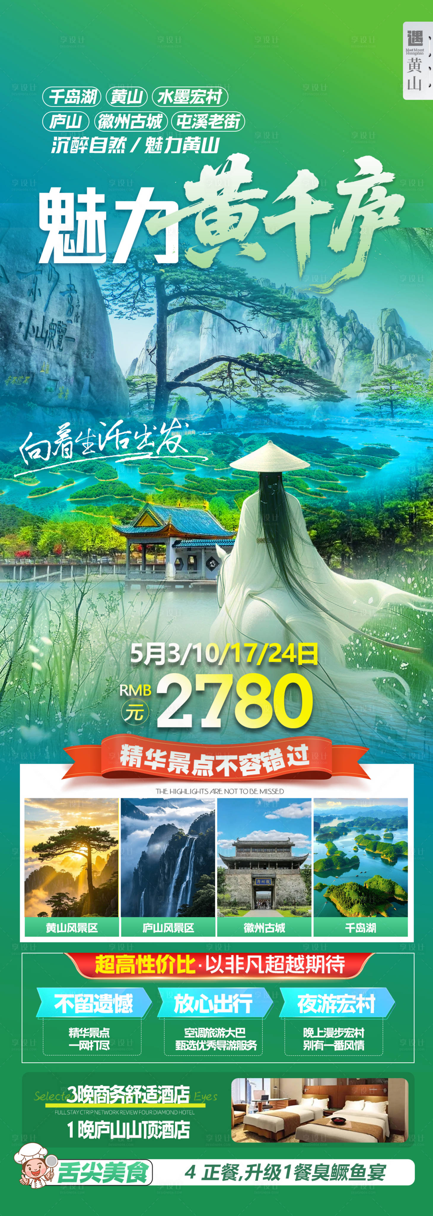 源文件下载【享设计】搜索编号：58190031980985663【庐山旅游海报】