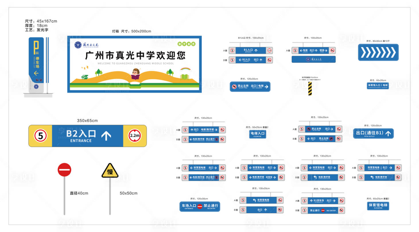 源文件下載【享設計】搜索編號：54180031841499611【學校單位停車場指示牌指引導視】