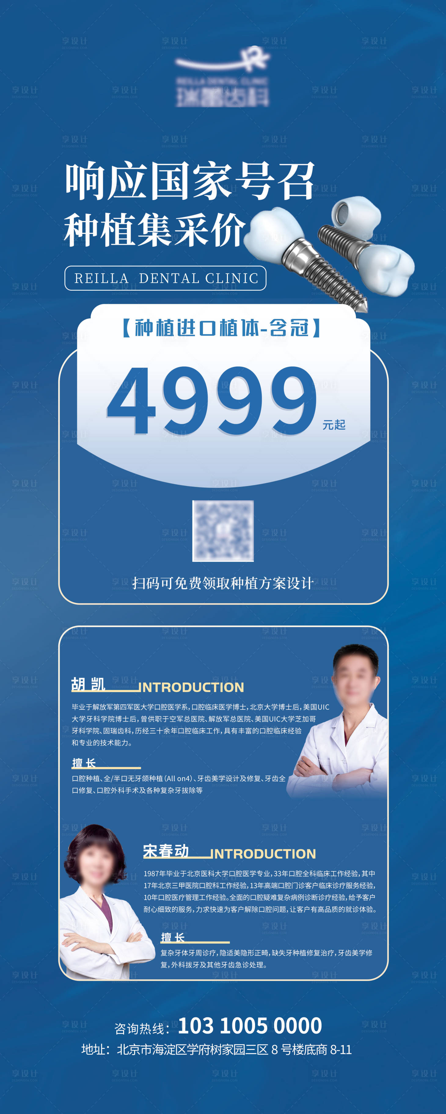 源文件下载【享设计】搜索编号：40370032263649820【口腔易拉宝】